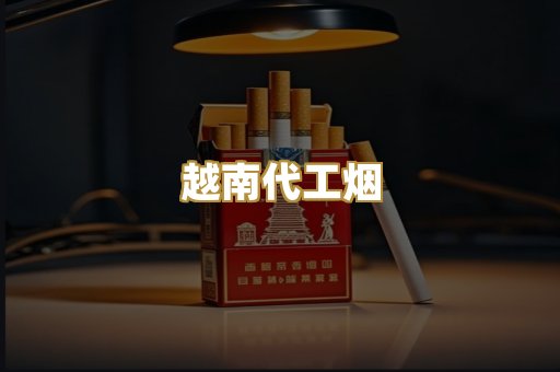 免税爆珠烟